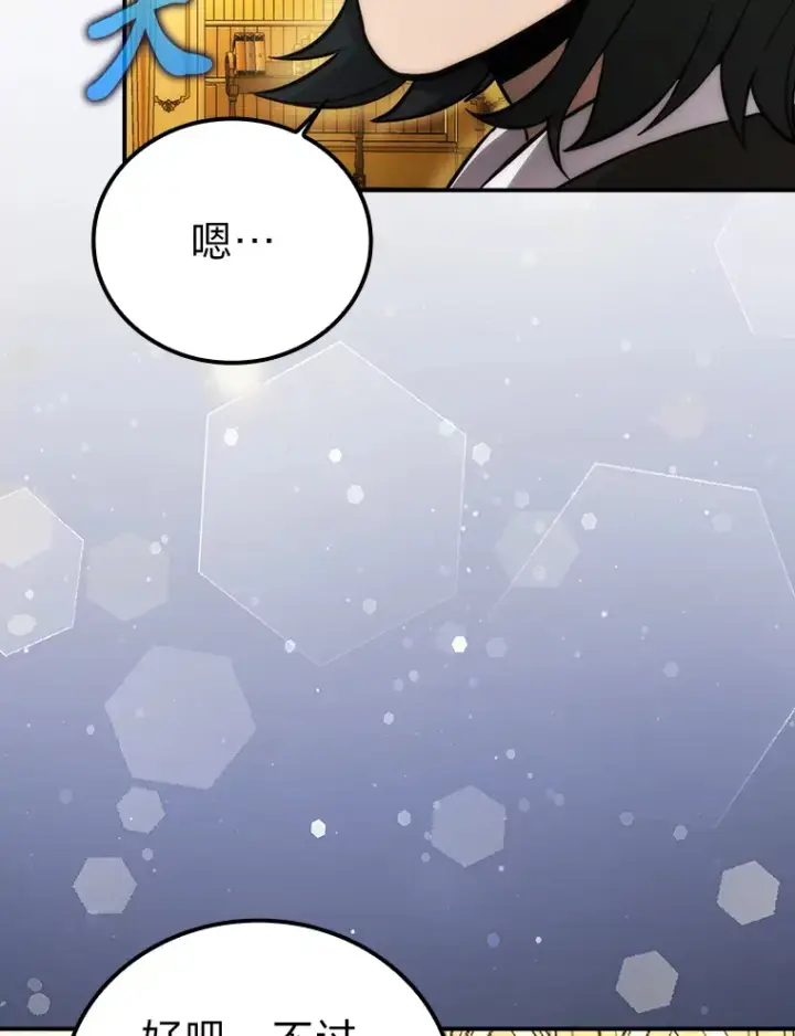 漫画《勇士非也, 魔王是也》46.一杯美式定计谋第85张图