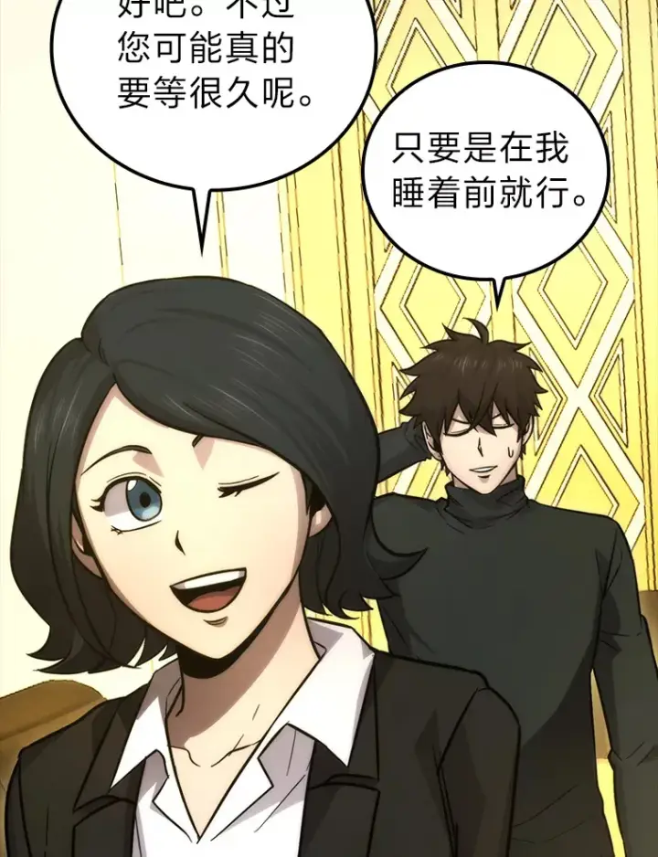 漫画《勇士非也, 魔王是也》46.一杯美式定计谋第86张图