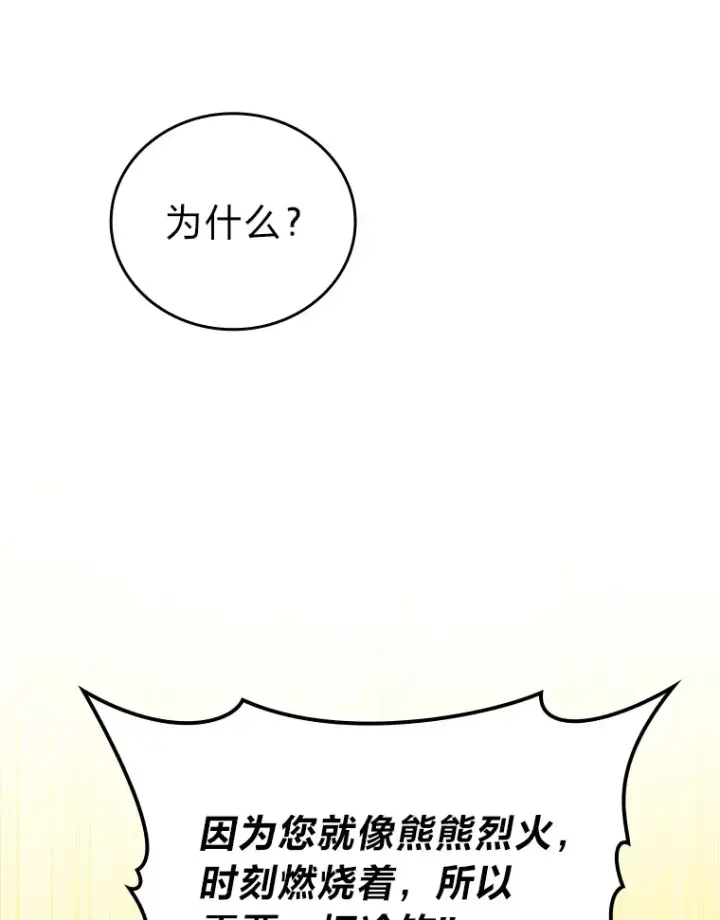 漫画《勇士非也, 魔王是也》46.一杯美式定计谋第9张图