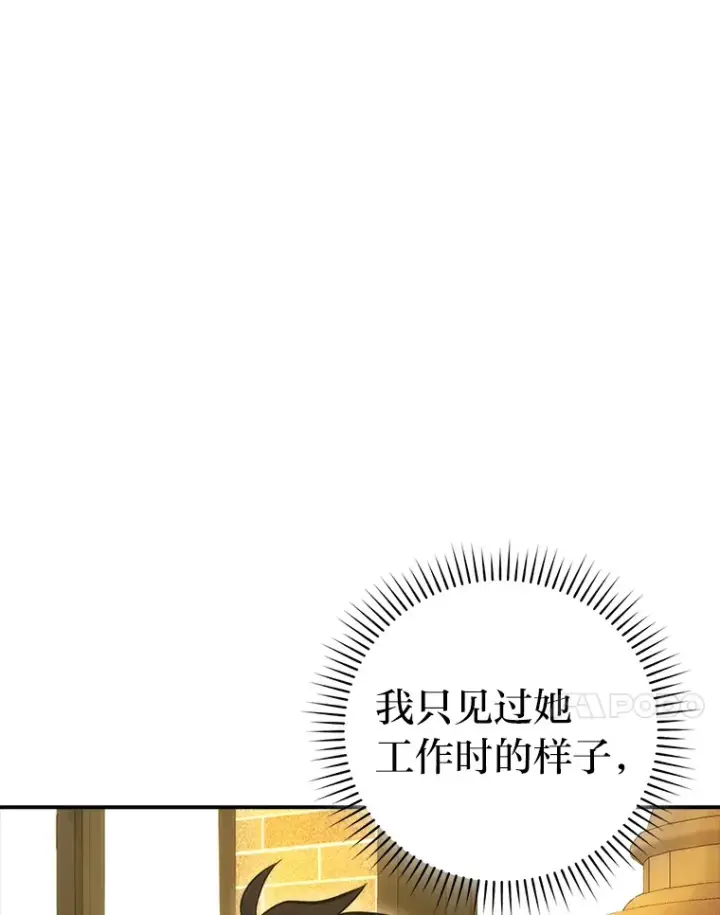 漫画《勇士非也, 魔王是也》46.一杯美式定计谋第93张图