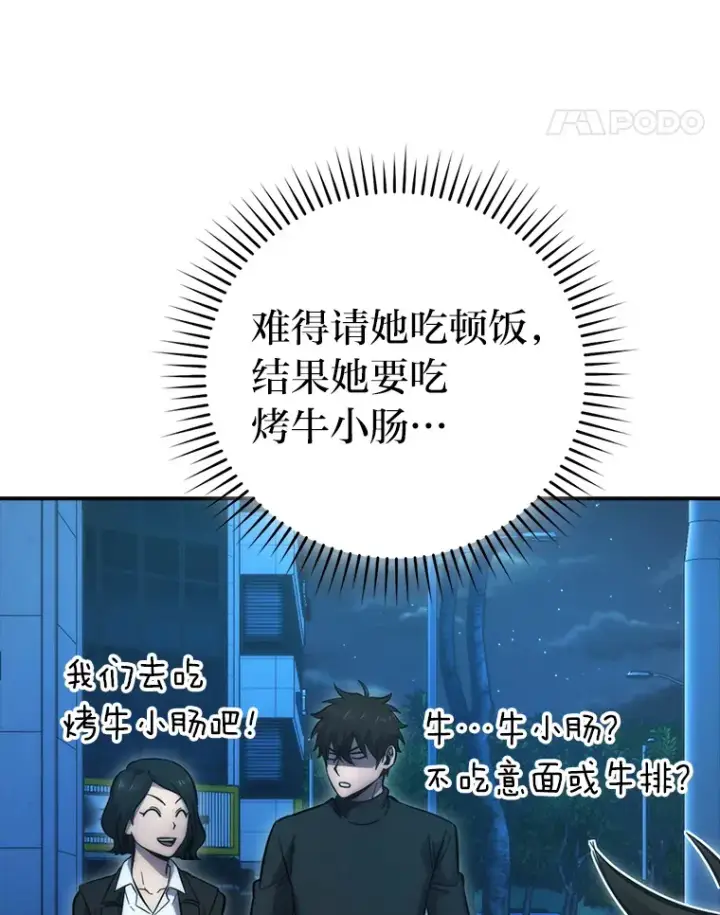 漫画《勇士非也, 魔王是也》46.一杯美式定计谋第97张图