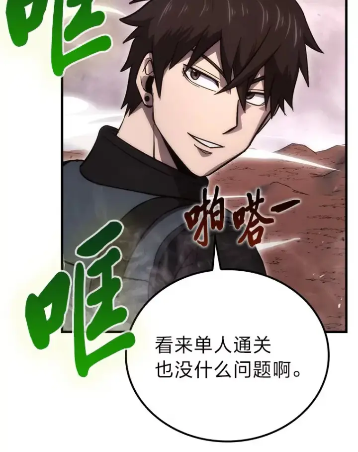 漫画《勇士非也, 魔王是也》47.试炼之塔显身手第100张图