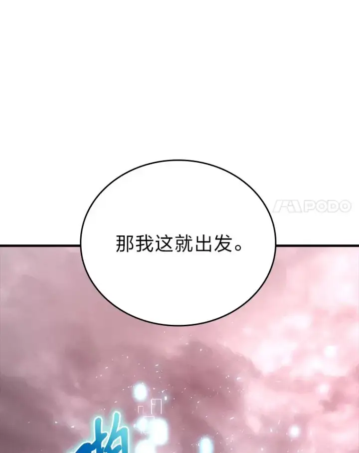 漫画《勇士非也, 魔王是也》47.试炼之塔显身手第101张图