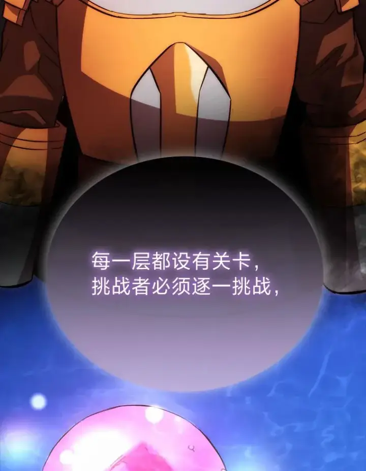 漫画《勇士非也, 魔王是也》47.试炼之塔显身手第11张图