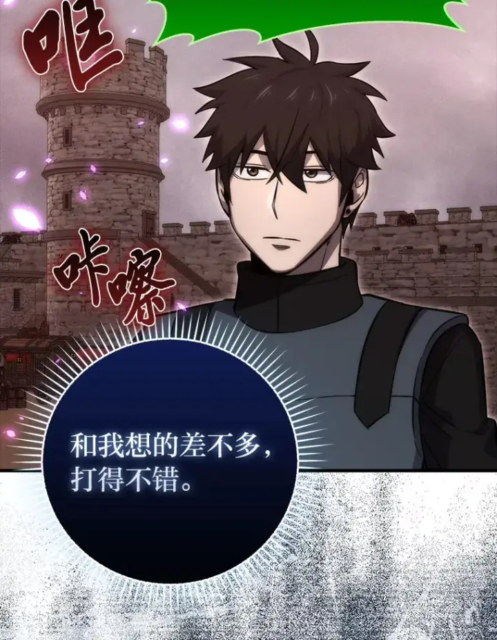 漫画《勇士非也, 魔王是也》47.试炼之塔显身手第110张图