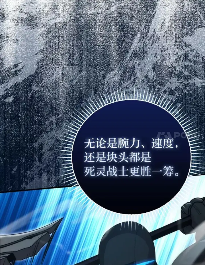 漫画《勇士非也, 魔王是也》47.试炼之塔显身手第111张图