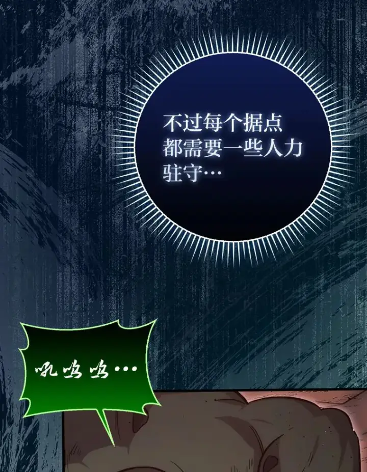 漫画《勇士非也, 魔王是也》47.试炼之塔显身手第113张图