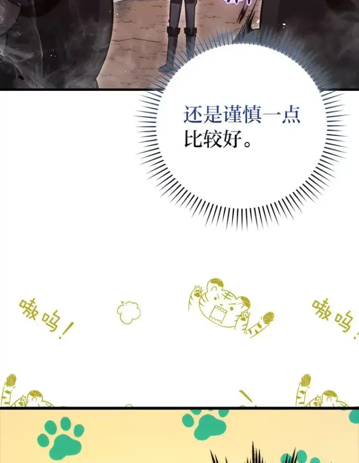 漫画《勇士非也, 魔王是也》47.试炼之塔显身手第116张图