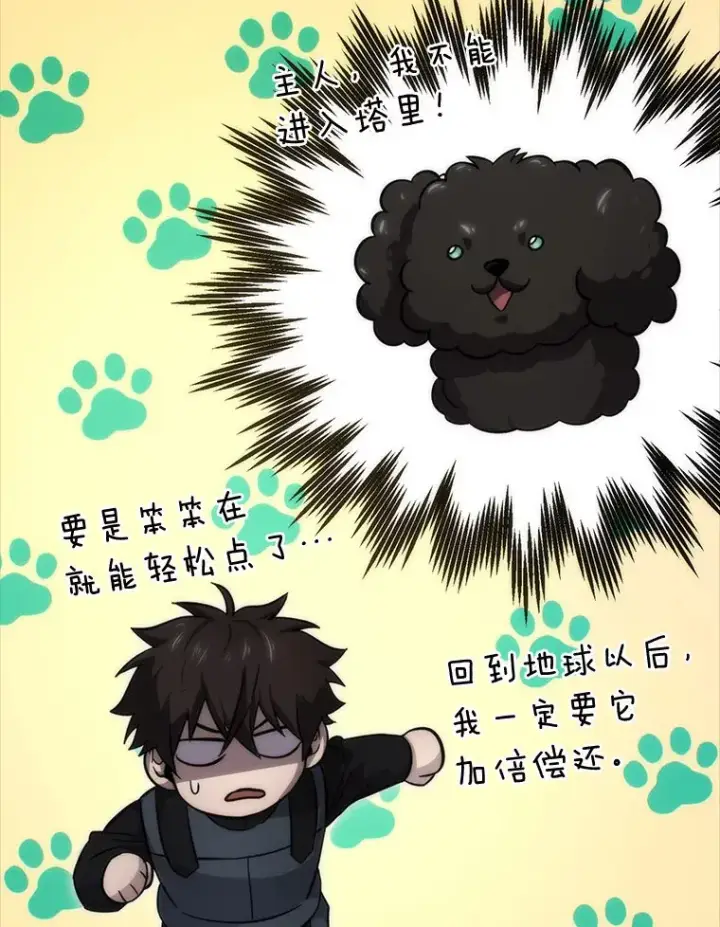 漫画《勇士非也, 魔王是也》47.试炼之塔显身手第117张图