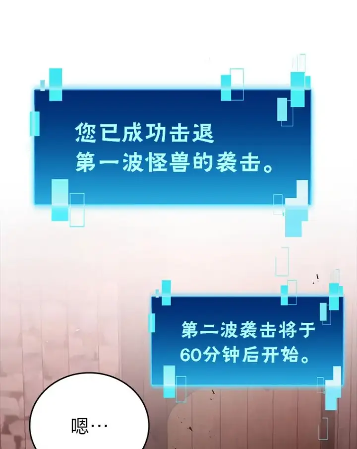 漫画《勇士非也, 魔王是也》47.试炼之塔显身手第119张图
