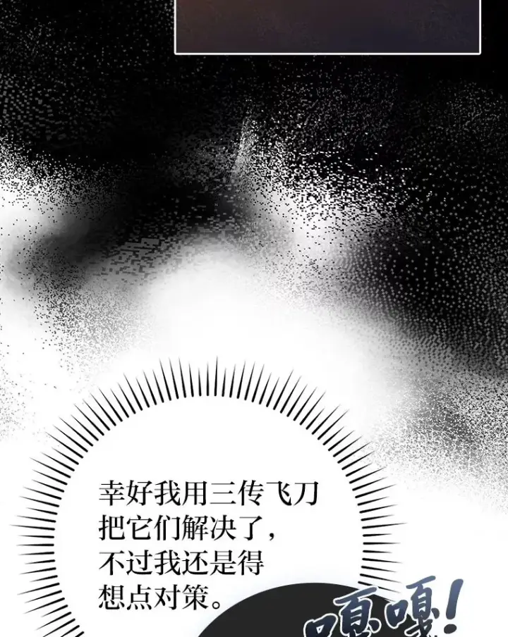 漫画《勇士非也, 魔王是也》47.试炼之塔显身手第125张图