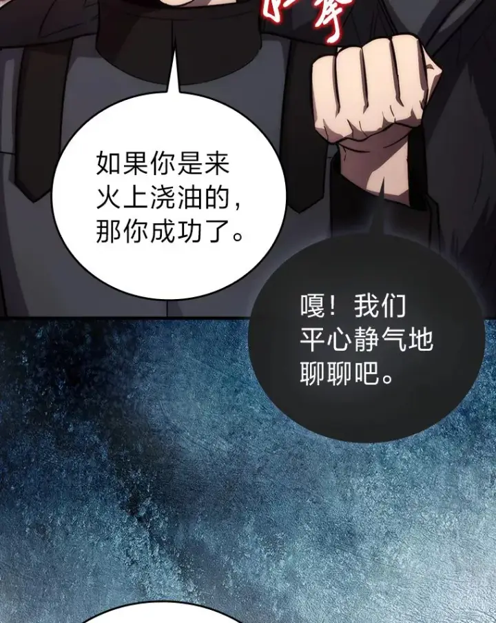 漫画《勇士非也, 魔王是也》47.试炼之塔显身手第127张图