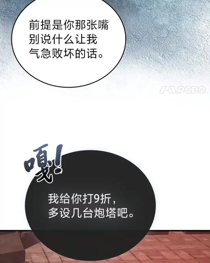 漫画《勇士非也, 魔王是也》47.试炼之塔显身手第128张图