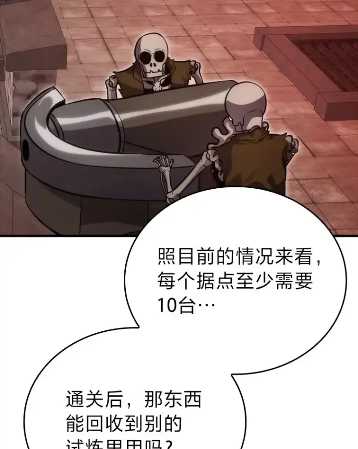 漫画《勇士非也, 魔王是也》47.试炼之塔显身手第129张图