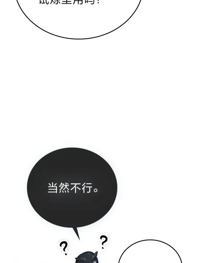 漫画《勇士非也, 魔王是也》47.试炼之塔显身手第130张图