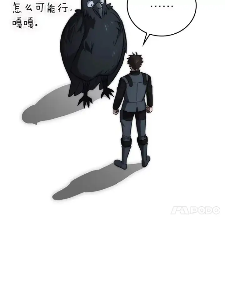 漫画《勇士非也, 魔王是也》47.试炼之塔显身手第131张图