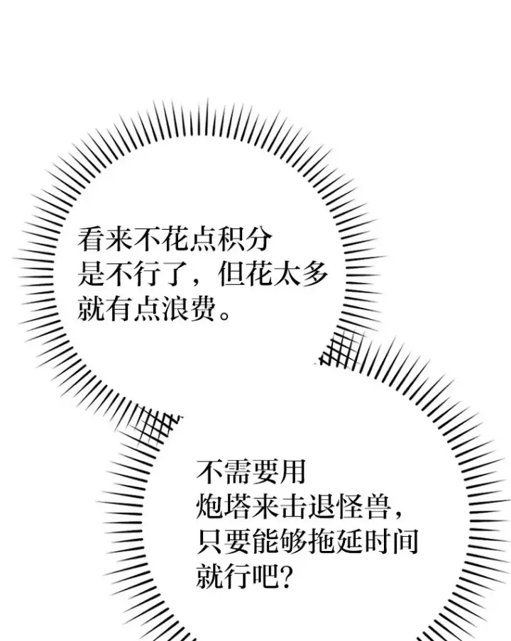 漫画《勇士非也, 魔王是也》47.试炼之塔显身手第132张图