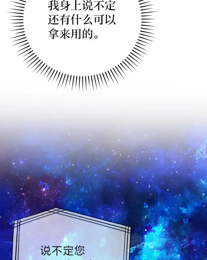 漫画《勇士非也, 魔王是也》47.试炼之塔显身手第134张图