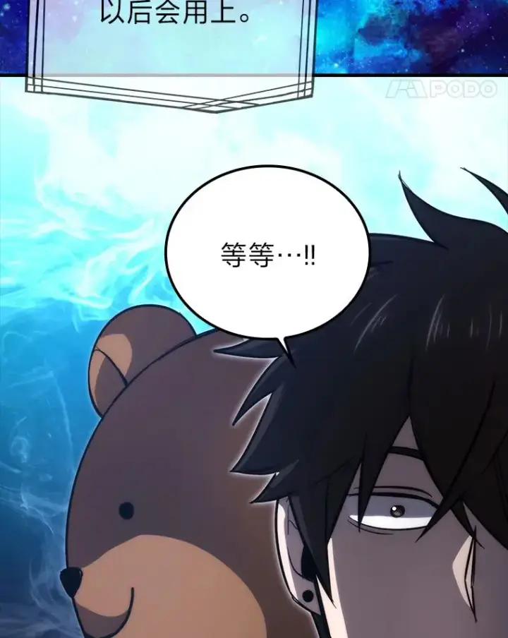 漫画《勇士非也, 魔王是也》47.试炼之塔显身手第135张图