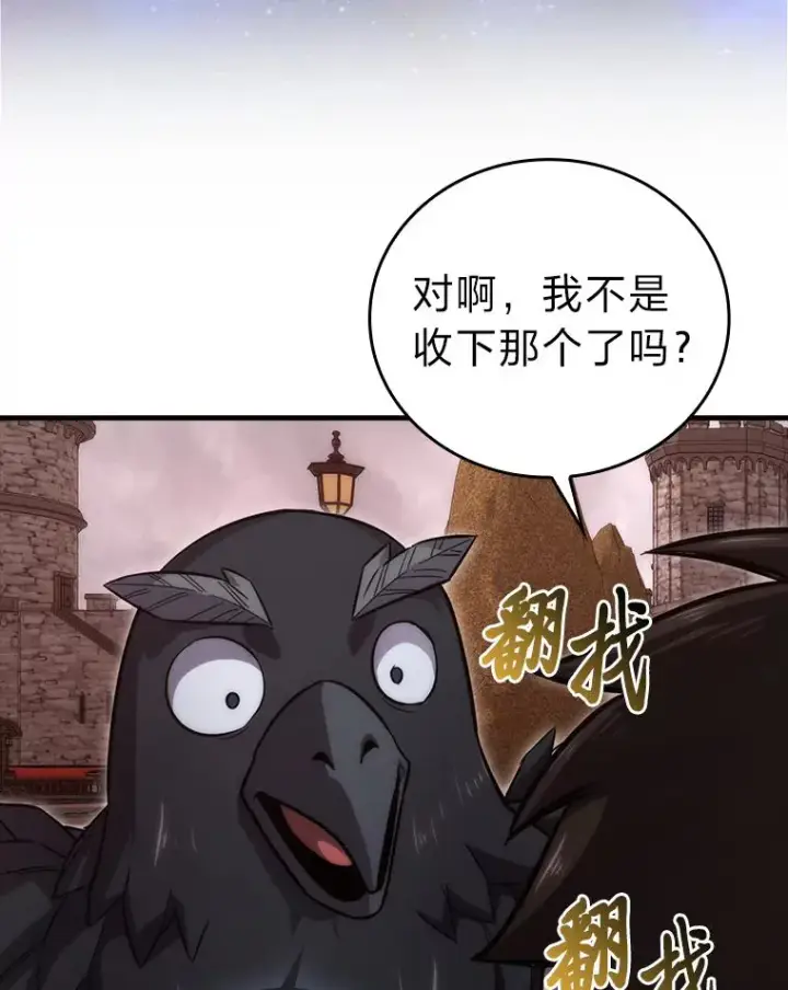 漫画《勇士非也, 魔王是也》47.试炼之塔显身手第137张图