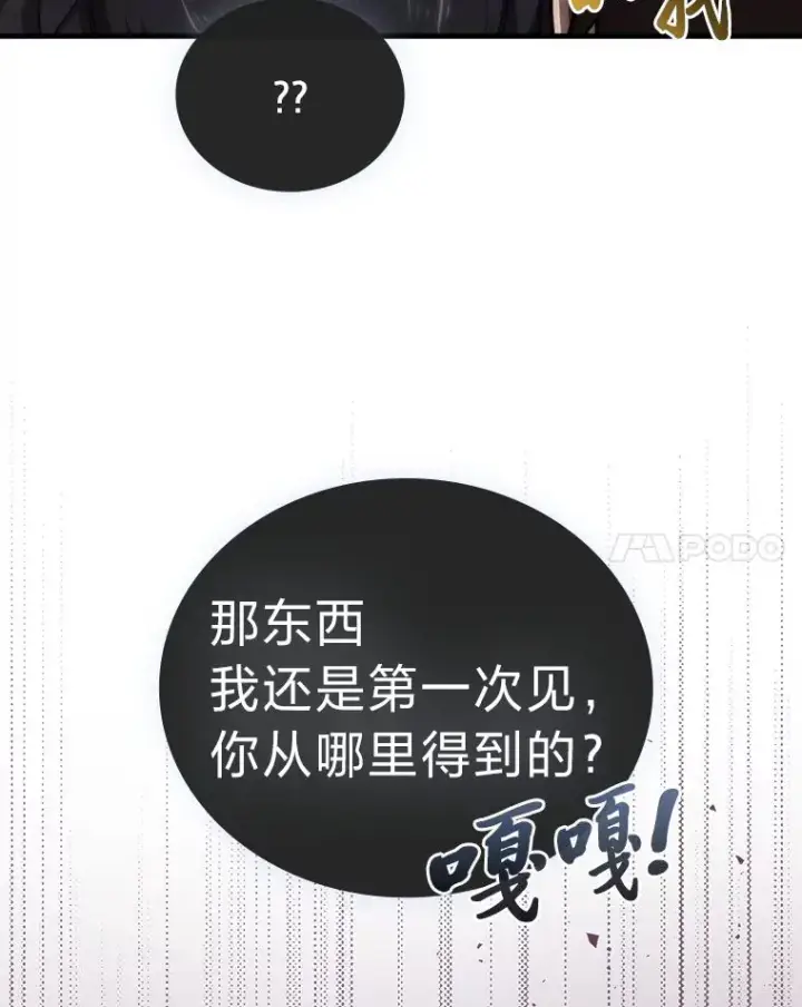 漫画《勇士非也, 魔王是也》47.试炼之塔显身手第138张图