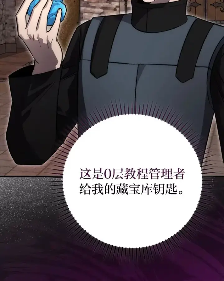 漫画《勇士非也, 魔王是也》47.试炼之塔显身手第140张图