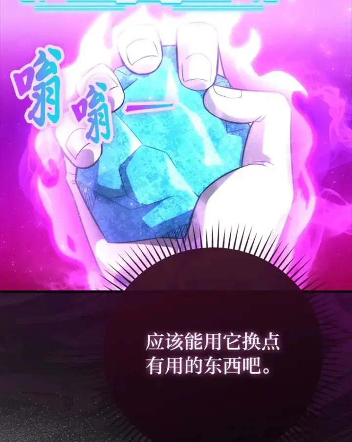 漫画《勇士非也, 魔王是也》47.试炼之塔显身手第142张图