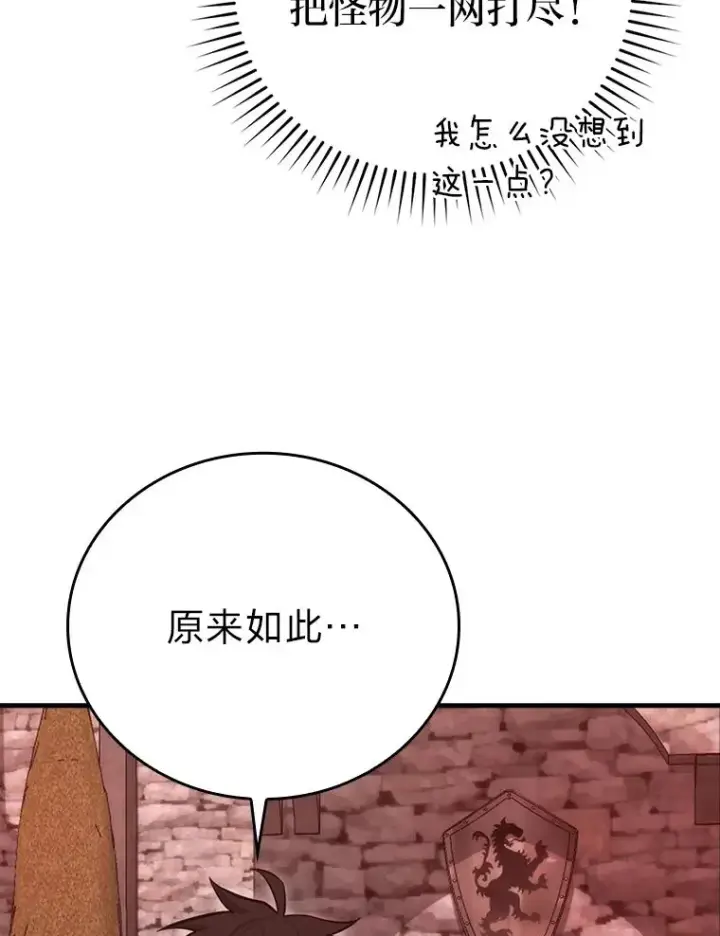 漫画《勇士非也, 魔王是也》47.试炼之塔显身手第147张图