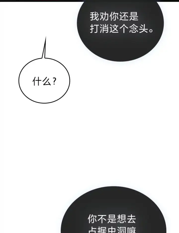 漫画《勇士非也, 魔王是也》47.试炼之塔显身手第149张图