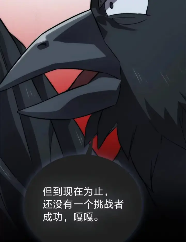漫画《勇士非也, 魔王是也》47.试炼之塔显身手第152张图