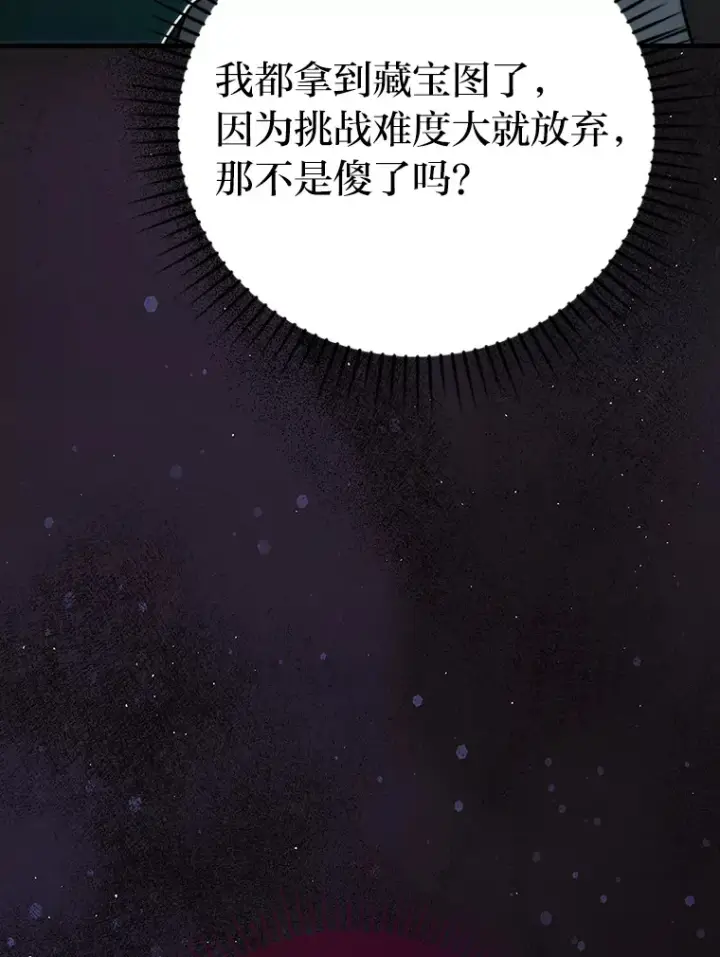 漫画《勇士非也, 魔王是也》47.试炼之塔显身手第162张图