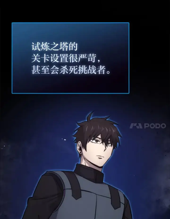漫画《勇士非也, 魔王是也》47.试炼之塔显身手第17张图
