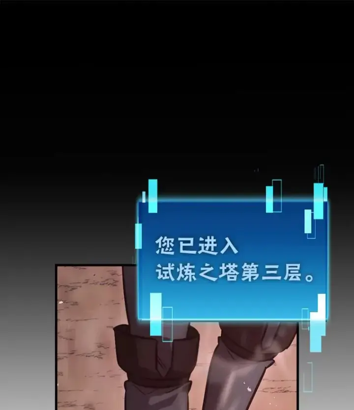漫画《勇士非也, 魔王是也》47.试炼之塔显身手第23张图