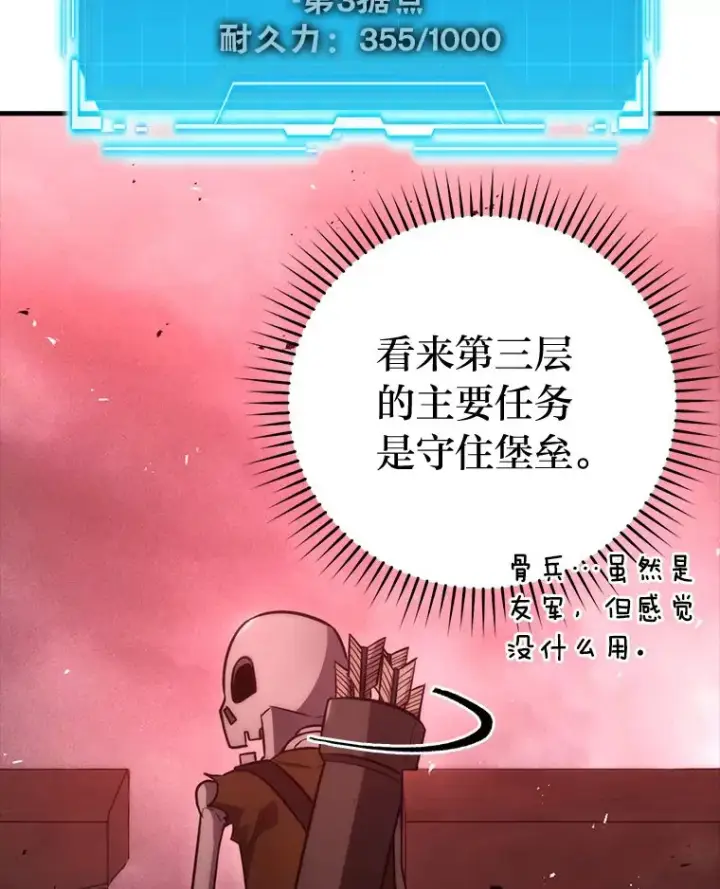 漫画《勇士非也, 魔王是也》47.试炼之塔显身手第34张图