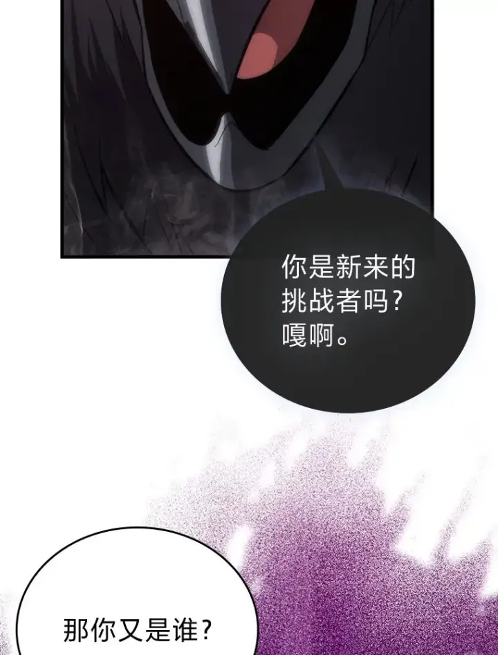 漫画《勇士非也, 魔王是也》47.试炼之塔显身手第40张图