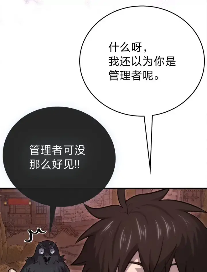 漫画《勇士非也, 魔王是也》47.试炼之塔显身手第44张图