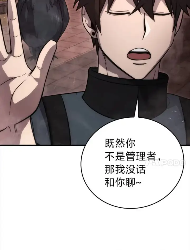 漫画《勇士非也, 魔王是也》47.试炼之塔显身手第45张图