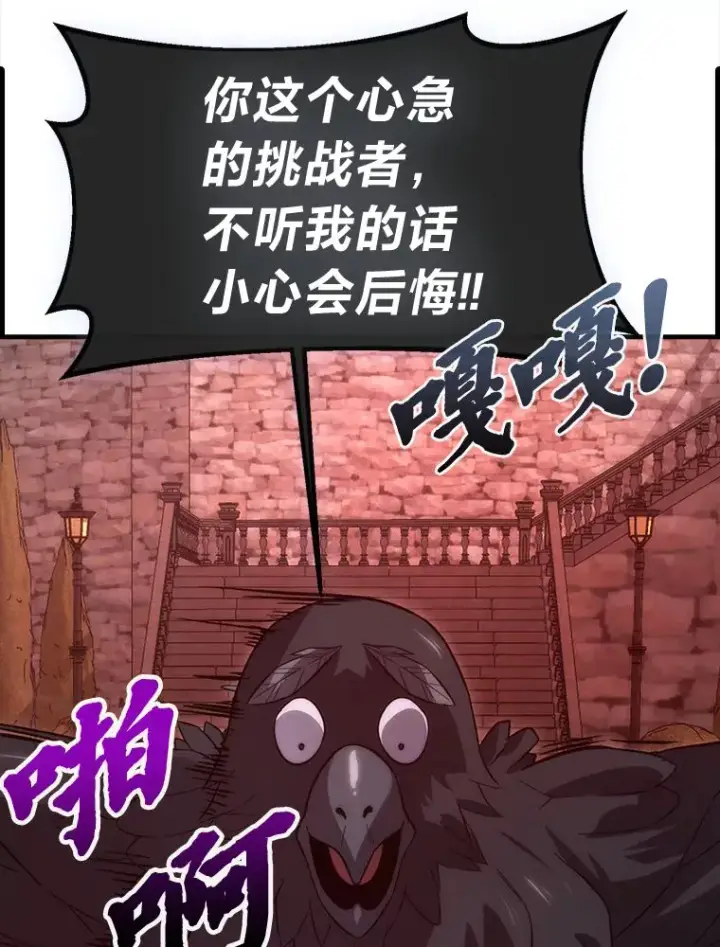 漫画《勇士非也, 魔王是也》47.试炼之塔显身手第46张图
