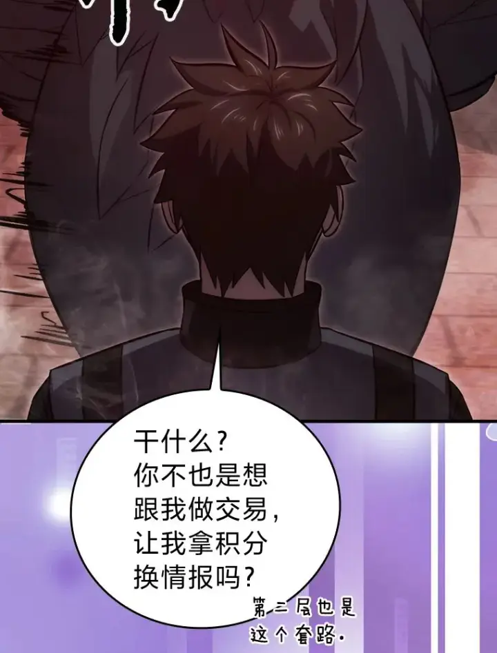 漫画《勇士非也, 魔王是也》47.试炼之塔显身手第47张图
