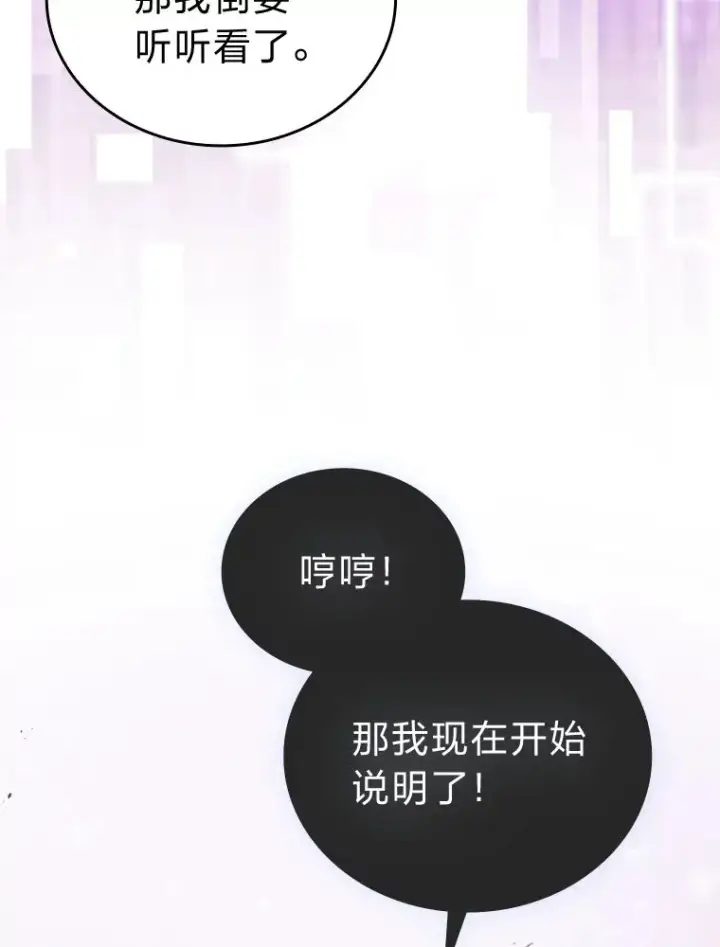 漫画《勇士非也, 魔王是也》47.试炼之塔显身手第49张图