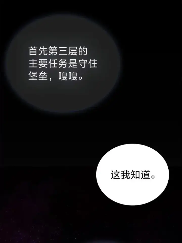 漫画《勇士非也, 魔王是也》47.试炼之塔显身手第51张图
