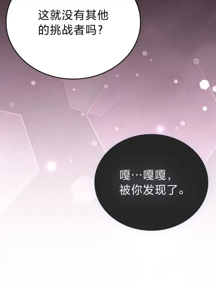 漫画《勇士非也, 魔王是也》47.试炼之塔显身手第60张图