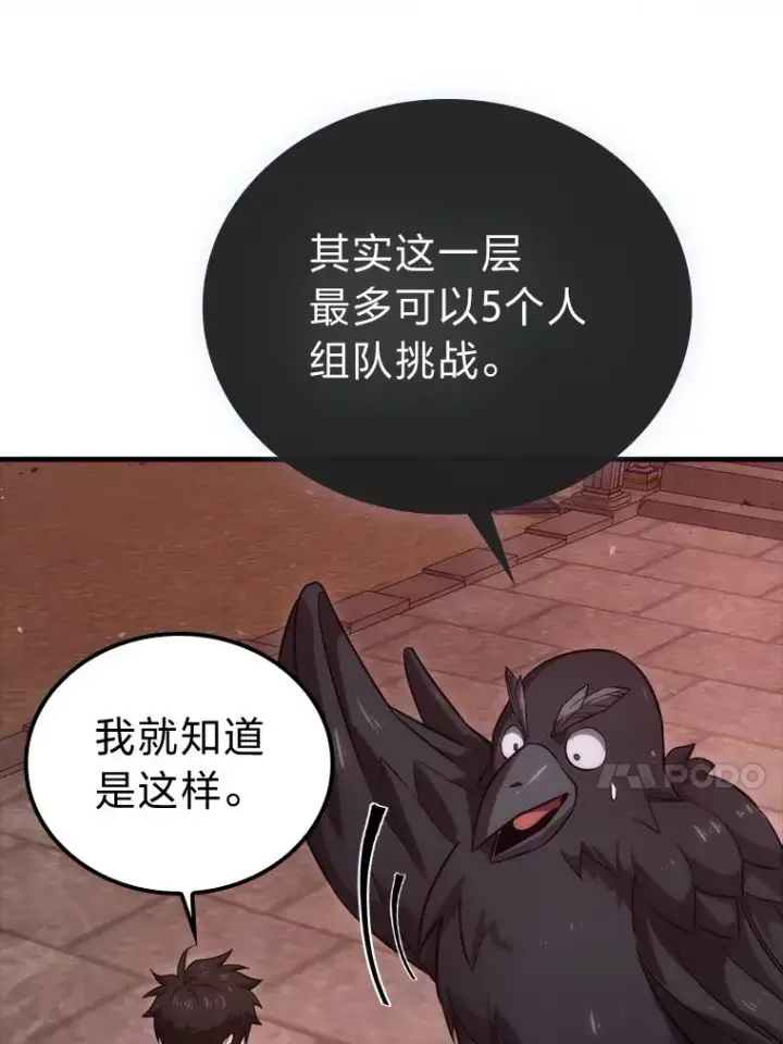 漫画《勇士非也, 魔王是也》47.试炼之塔显身手第61张图