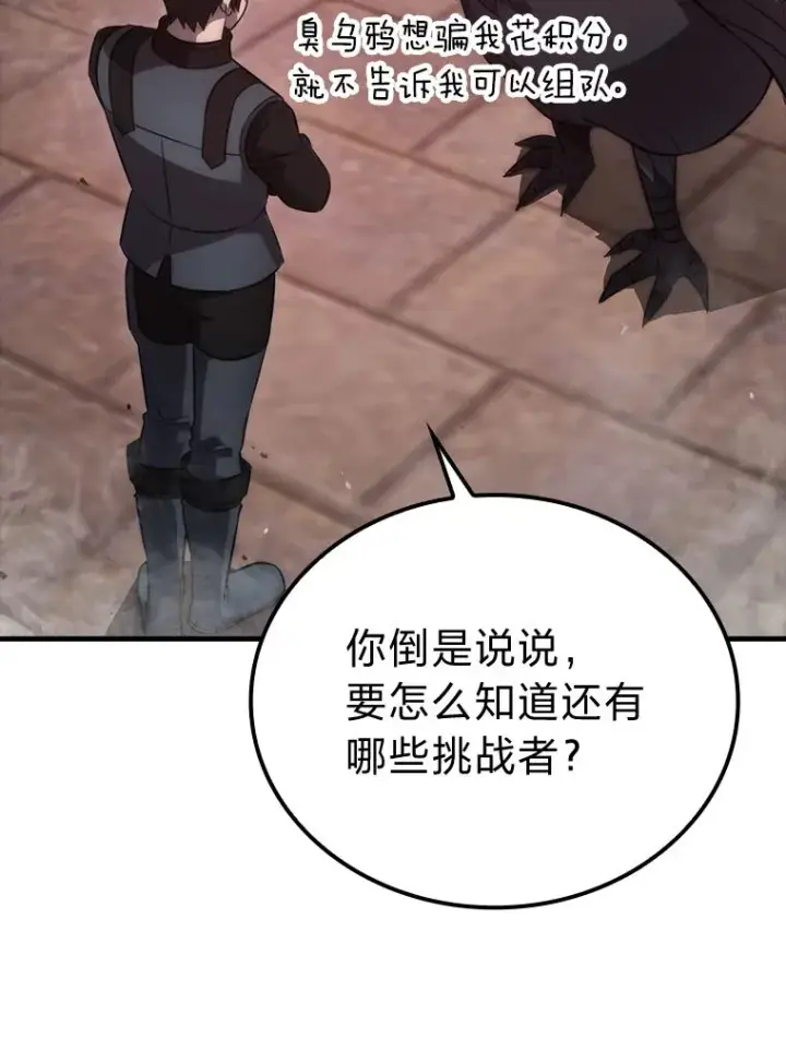 漫画《勇士非也, 魔王是也》47.试炼之塔显身手第62张图