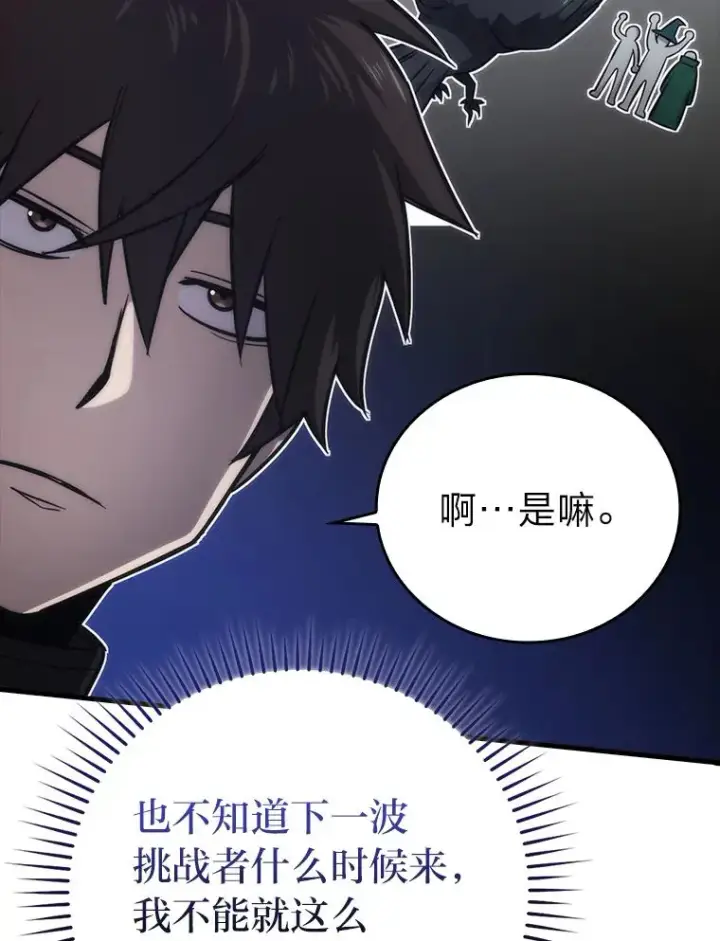 漫画《勇士非也, 魔王是也》47.试炼之塔显身手第64张图