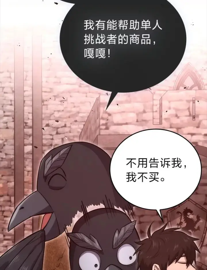 漫画《勇士非也, 魔王是也》47.试炼之塔显身手第66张图