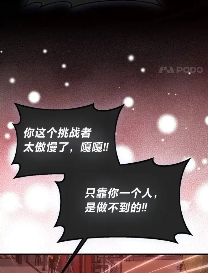 漫画《勇士非也, 魔王是也》47.试炼之塔显身手第68张图