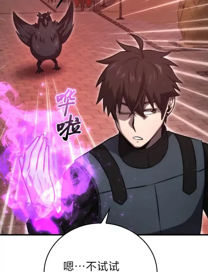 漫画《勇士非也, 魔王是也》47.试炼之塔显身手第69张图
