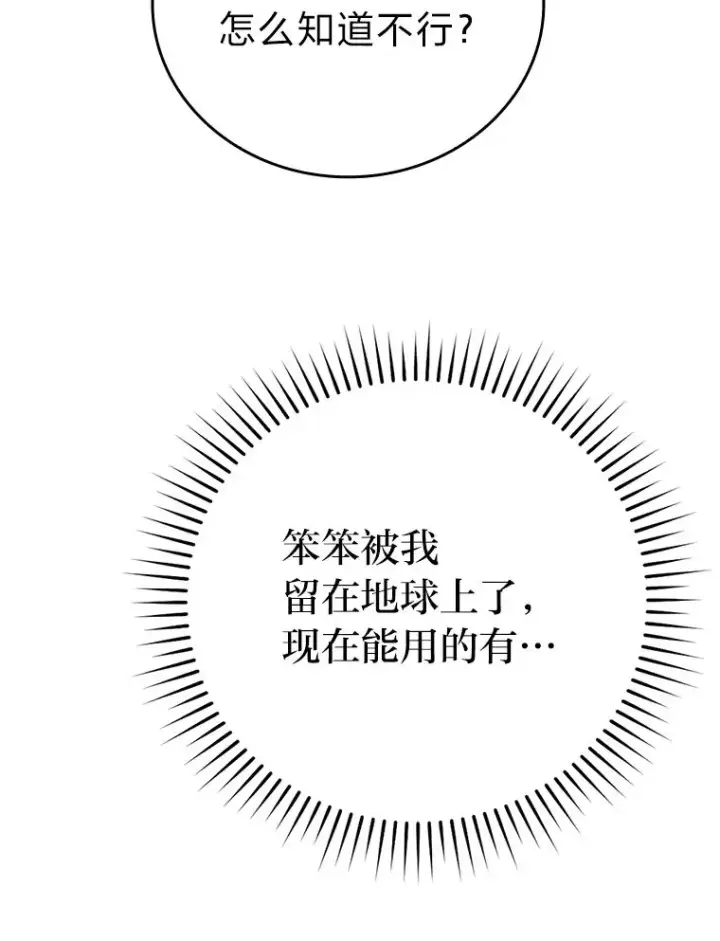 漫画《勇士非也, 魔王是也》47.试炼之塔显身手第70张图