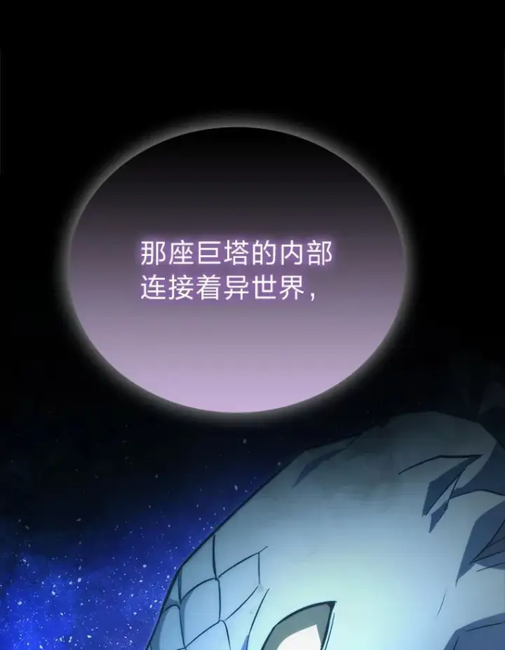 漫画《勇士非也, 魔王是也》47.试炼之塔显身手第8张图